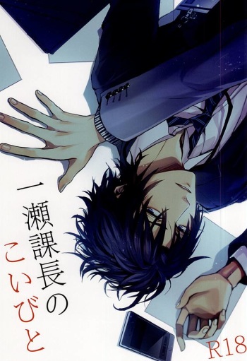 Ichinose Kachou no Koibito cover