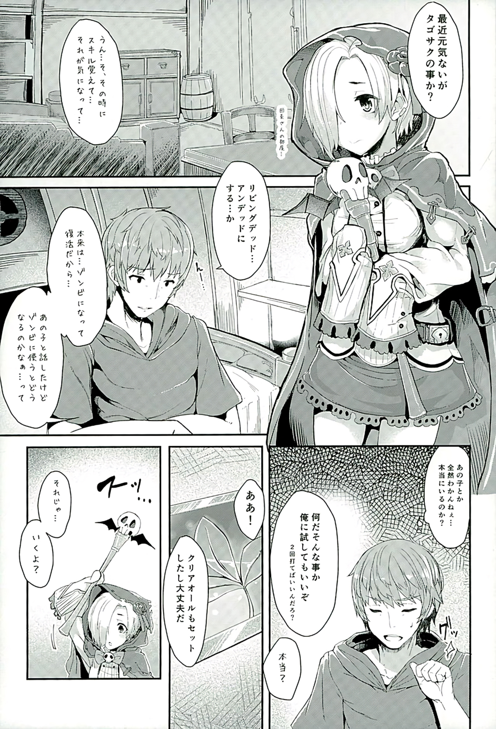 Koume-chan to Zombiex page 3 full