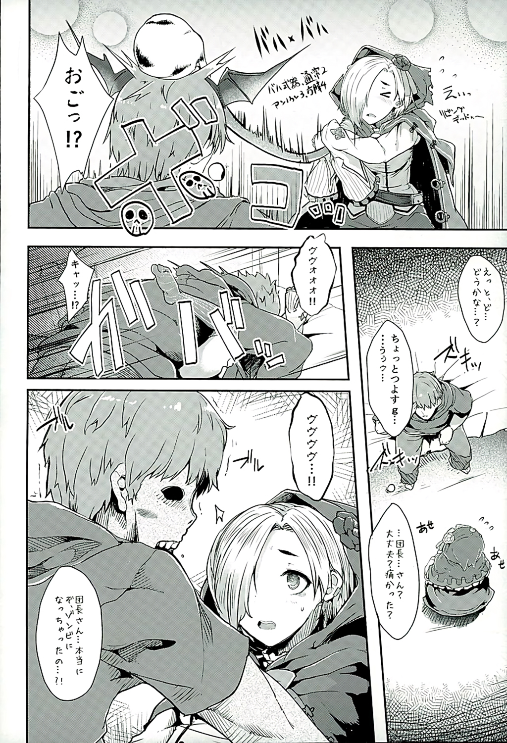 Koume-chan to Zombiex page 4 full