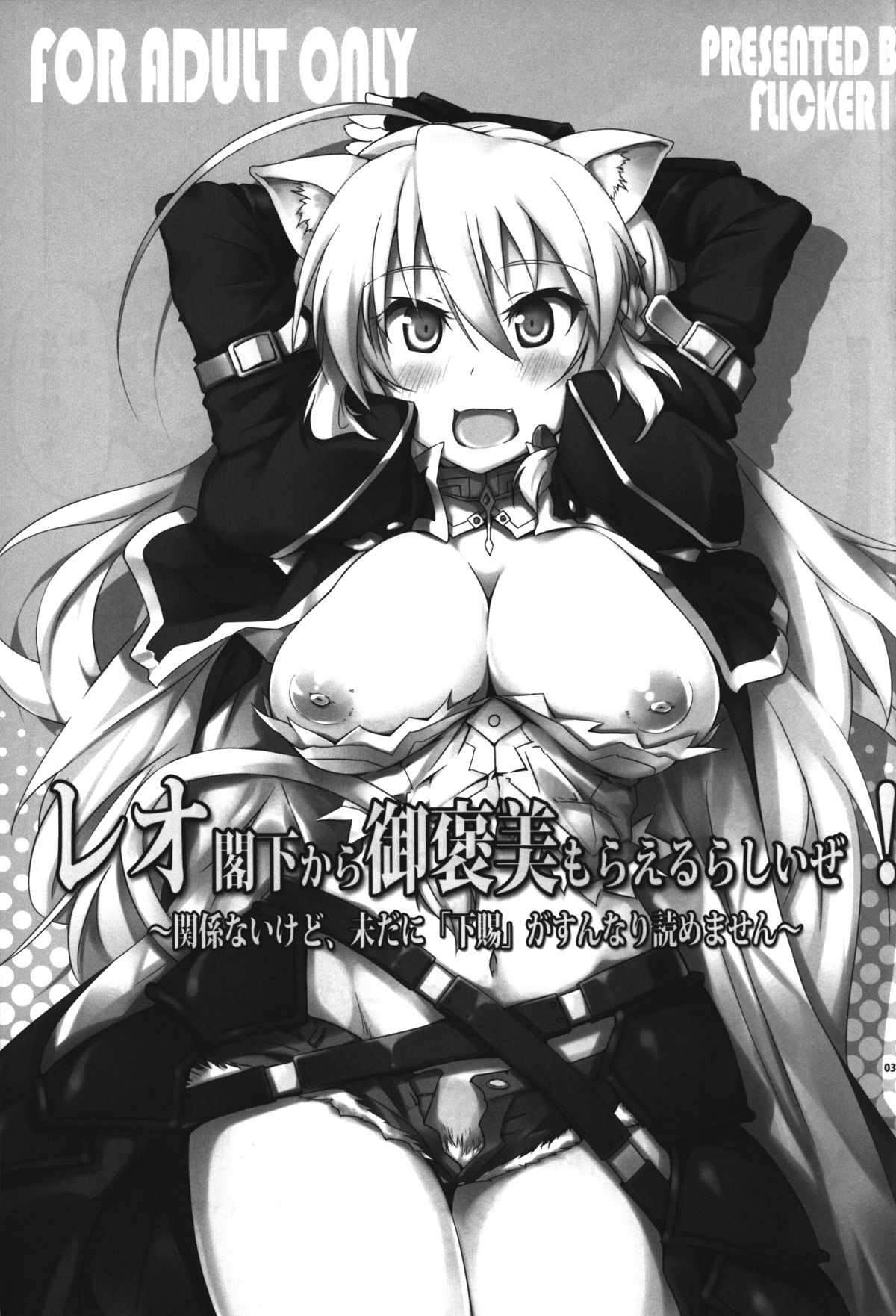 Leo Kakka kara Gohoubi Moraeru rashiize! page 2 full