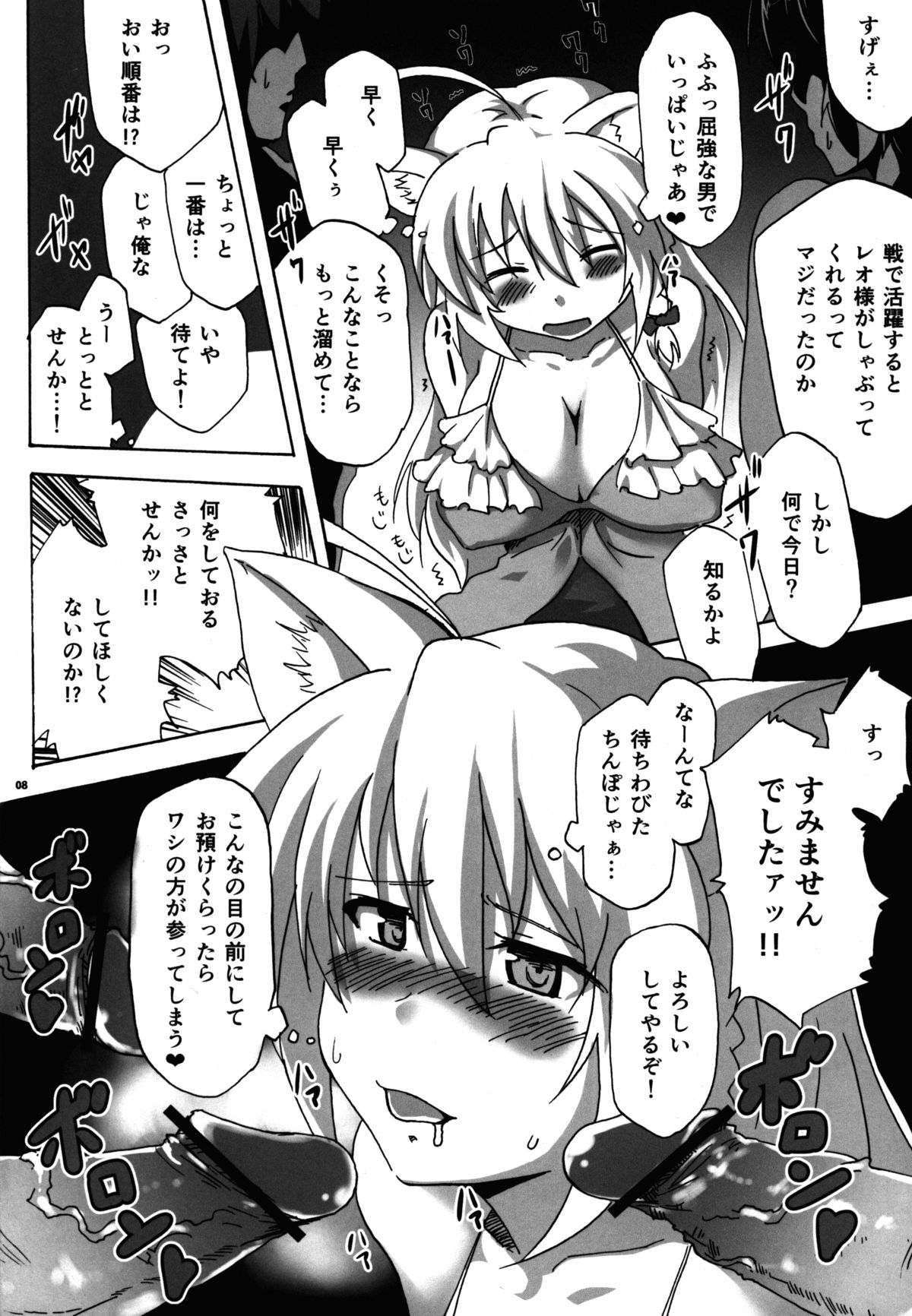 Leo Kakka kara Gohoubi Moraeru rashiize! page 7 full