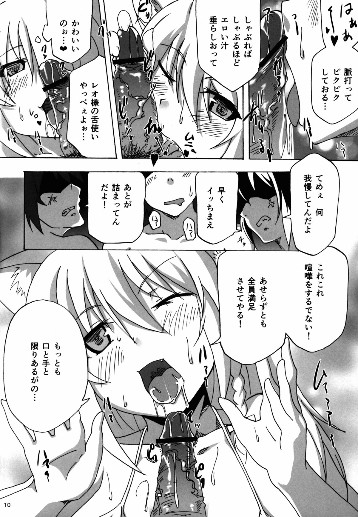 Leo Kakka kara Gohoubi Moraeru rashiize! page 9 full
