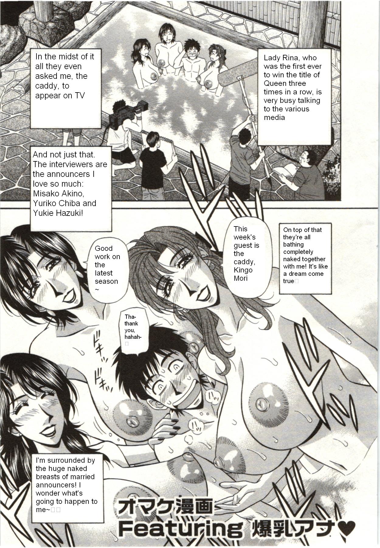 Omake Manga Featuring Bakunyuu Ana page 1 full