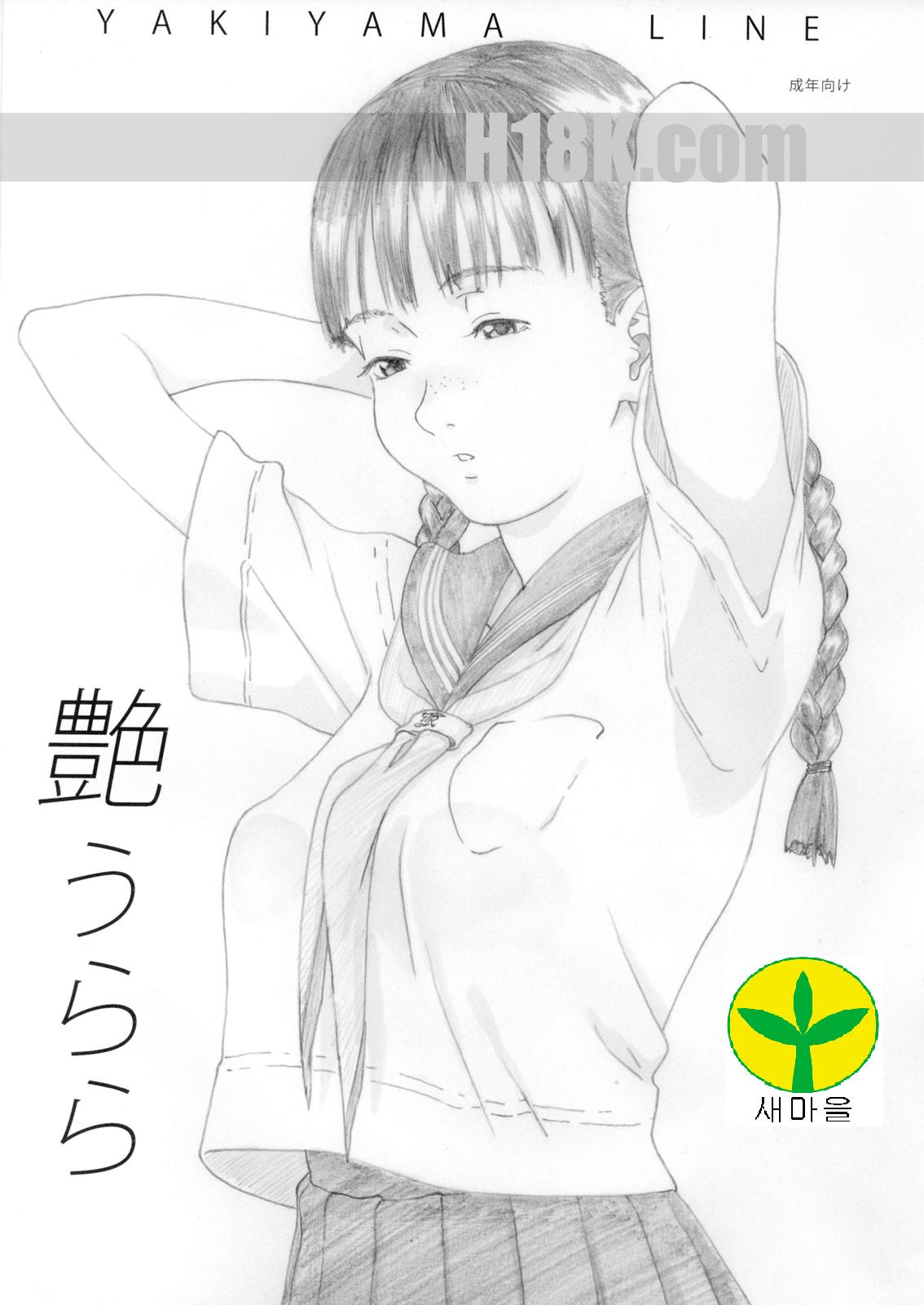 En Urara page 1 full