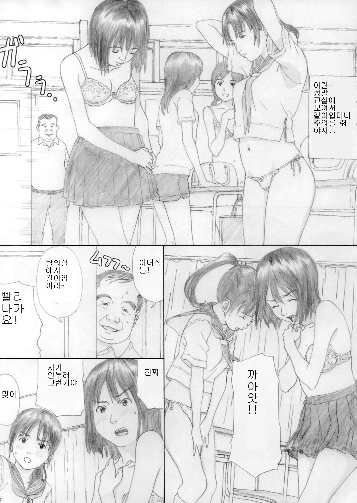 En Urara page 6 full