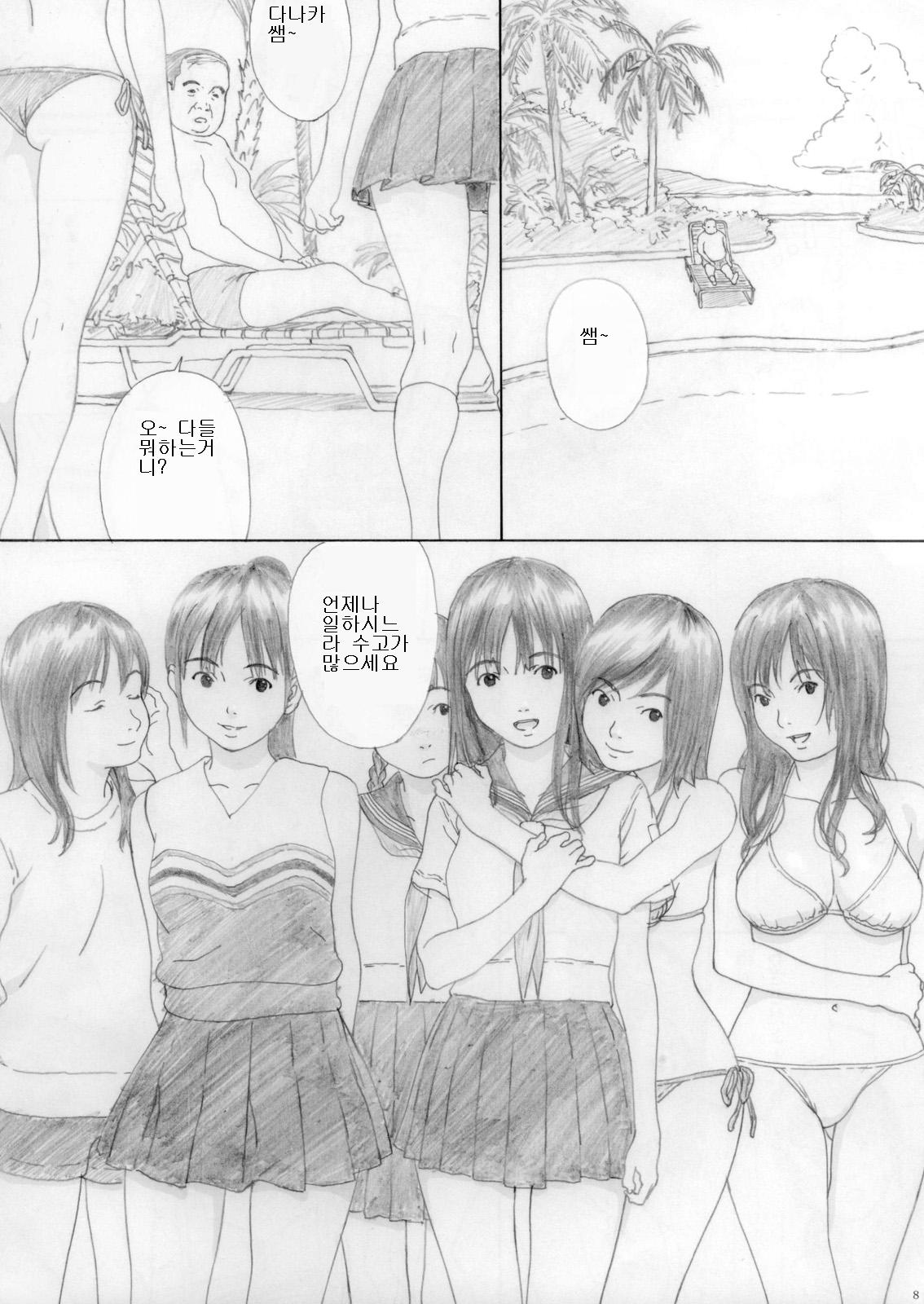 En Urara page 7 full