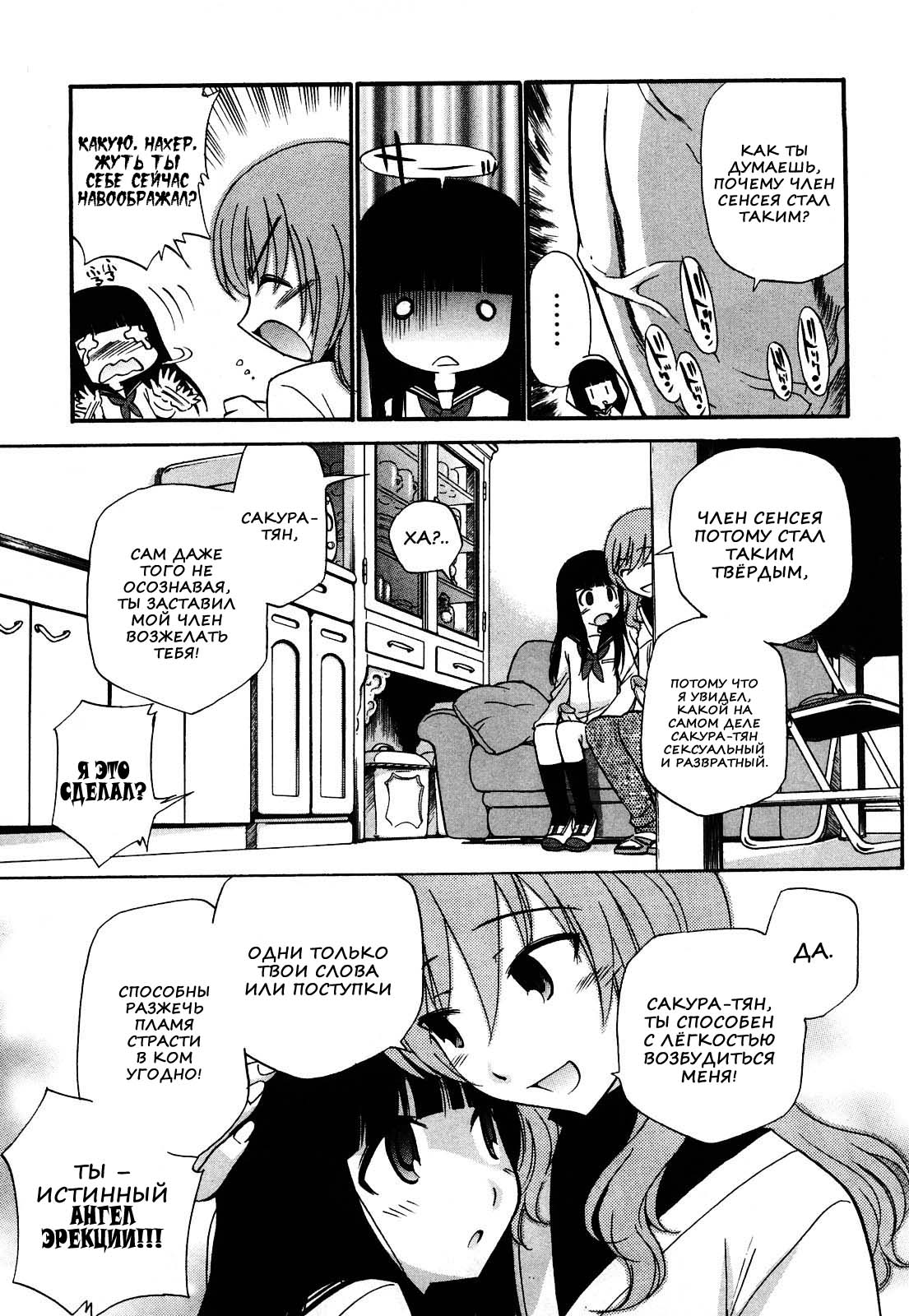 Anal Angel Ch. 0-6.5 page 5 full