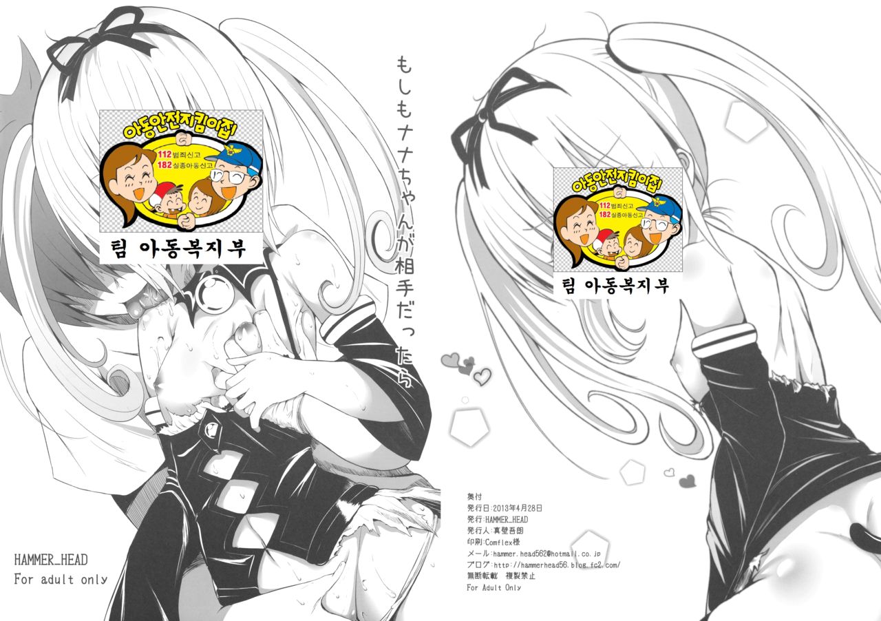 Moshimo Nana-chan ga Aite dattara page 2 full