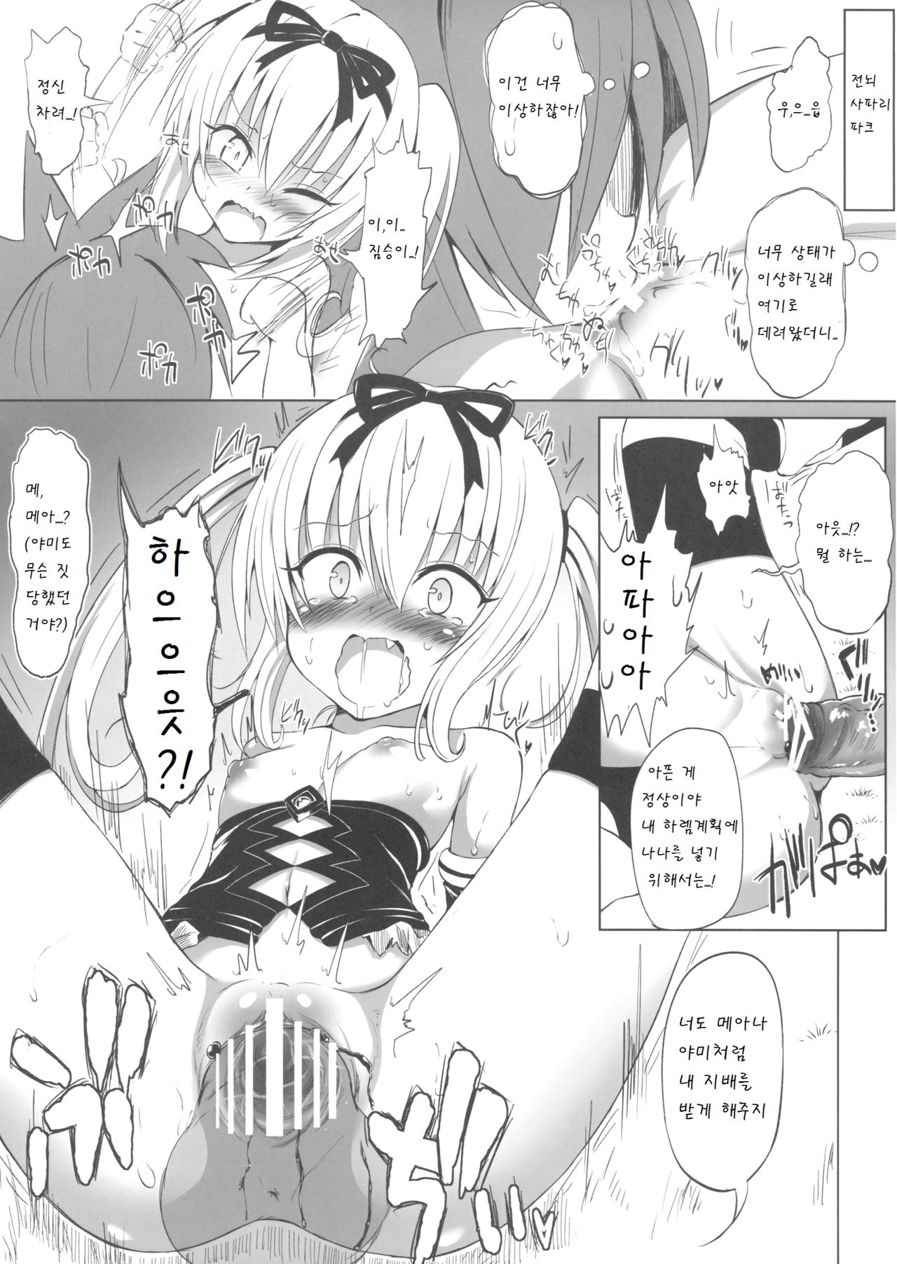 Moshimo Nana-chan ga Aite dattara page 4 full