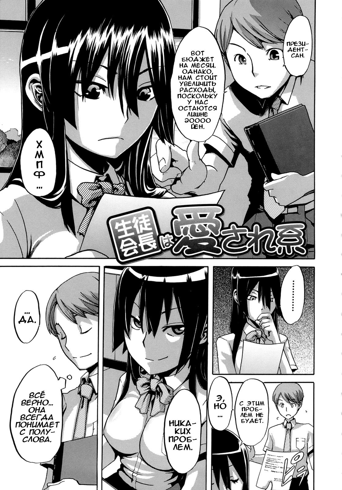 Seito Kaichou wa Aisare-kei page 5 full
