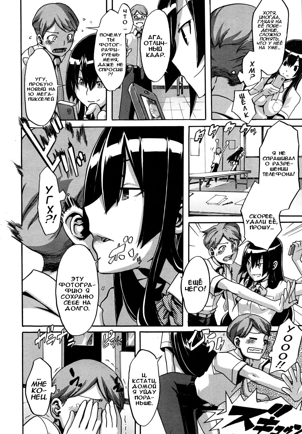 Seito Kaichou wa Aisare-kei page 6 full