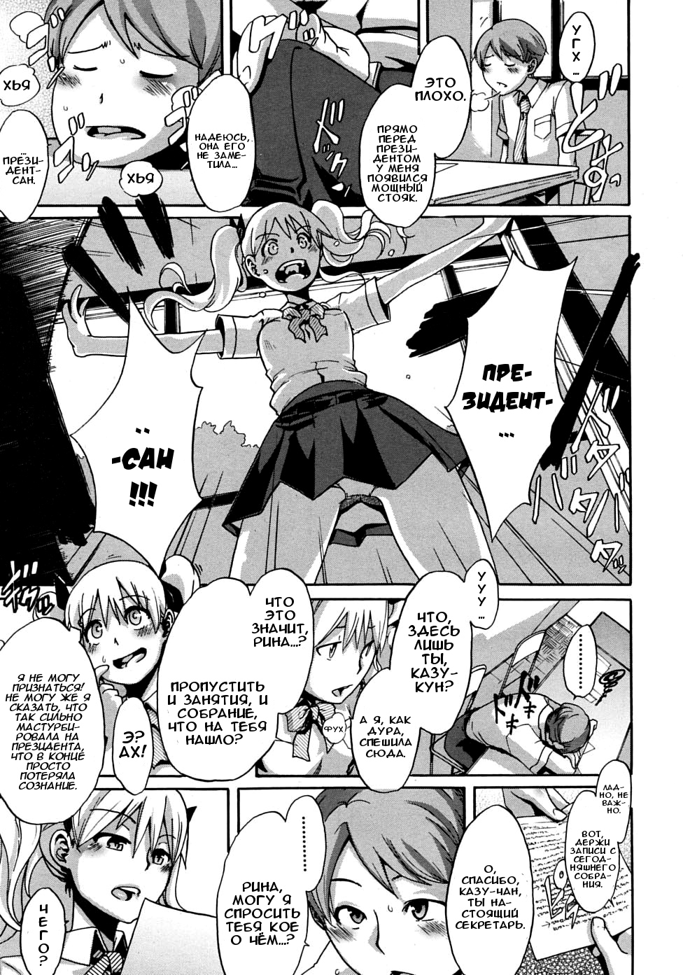 Seito Kaichou wa Aisare-kei page 7 full
