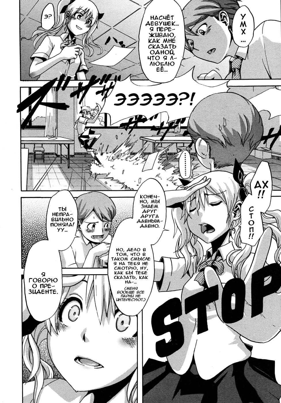 Seito Kaichou wa Aisare-kei page 8 full