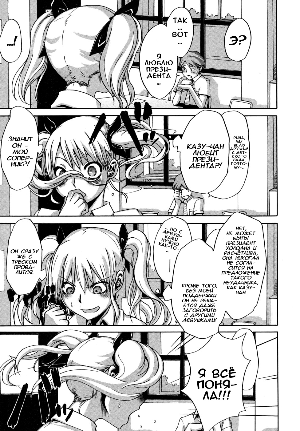 Seito Kaichou wa Aisare-kei page 9 full
