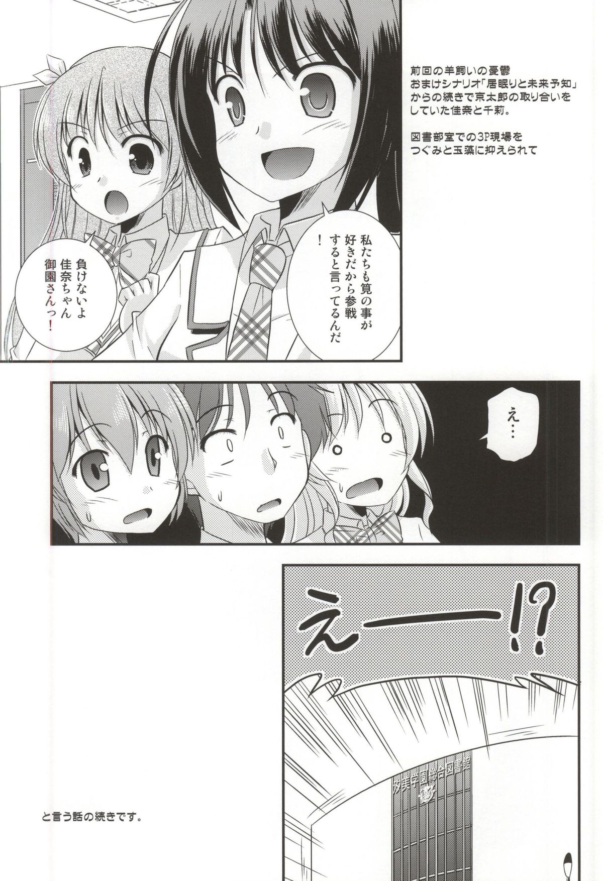 Zoku Hitsujikai no Yuuutsu page 3 full