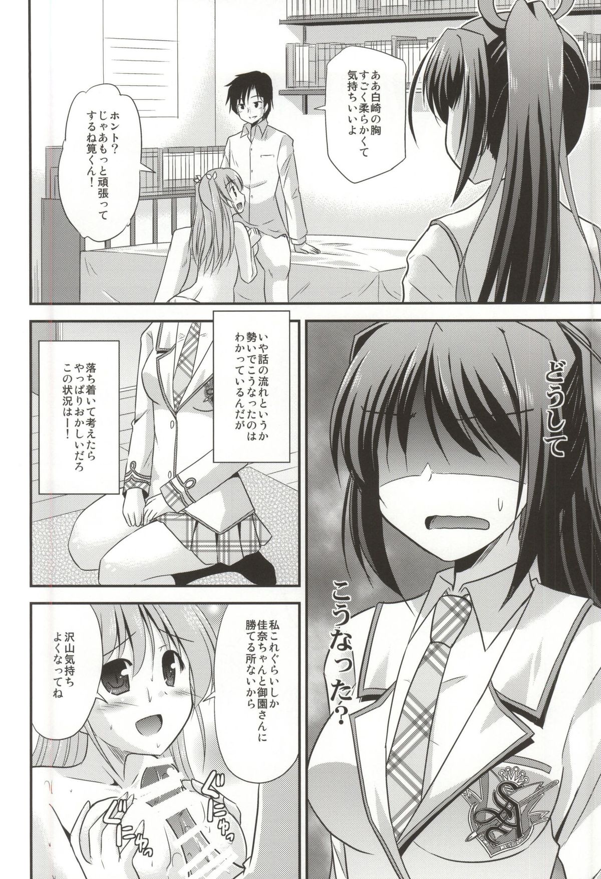 Zoku Hitsujikai no Yuuutsu page 5 full