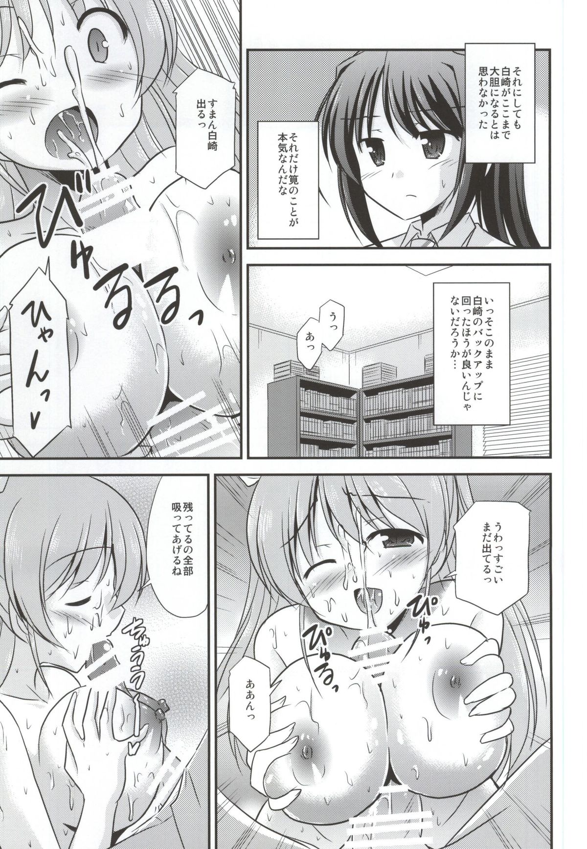 Zoku Hitsujikai no Yuuutsu page 6 full