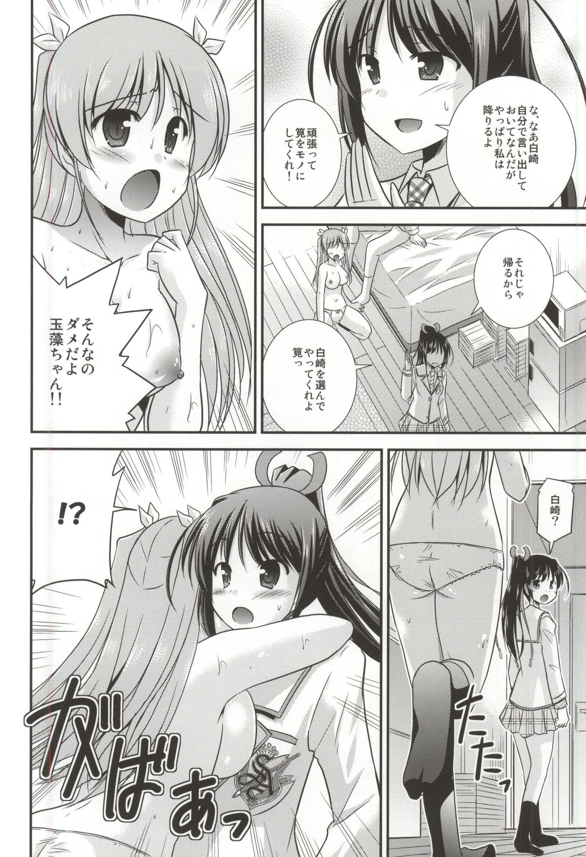 Zoku Hitsujikai no Yuuutsu page 7 full