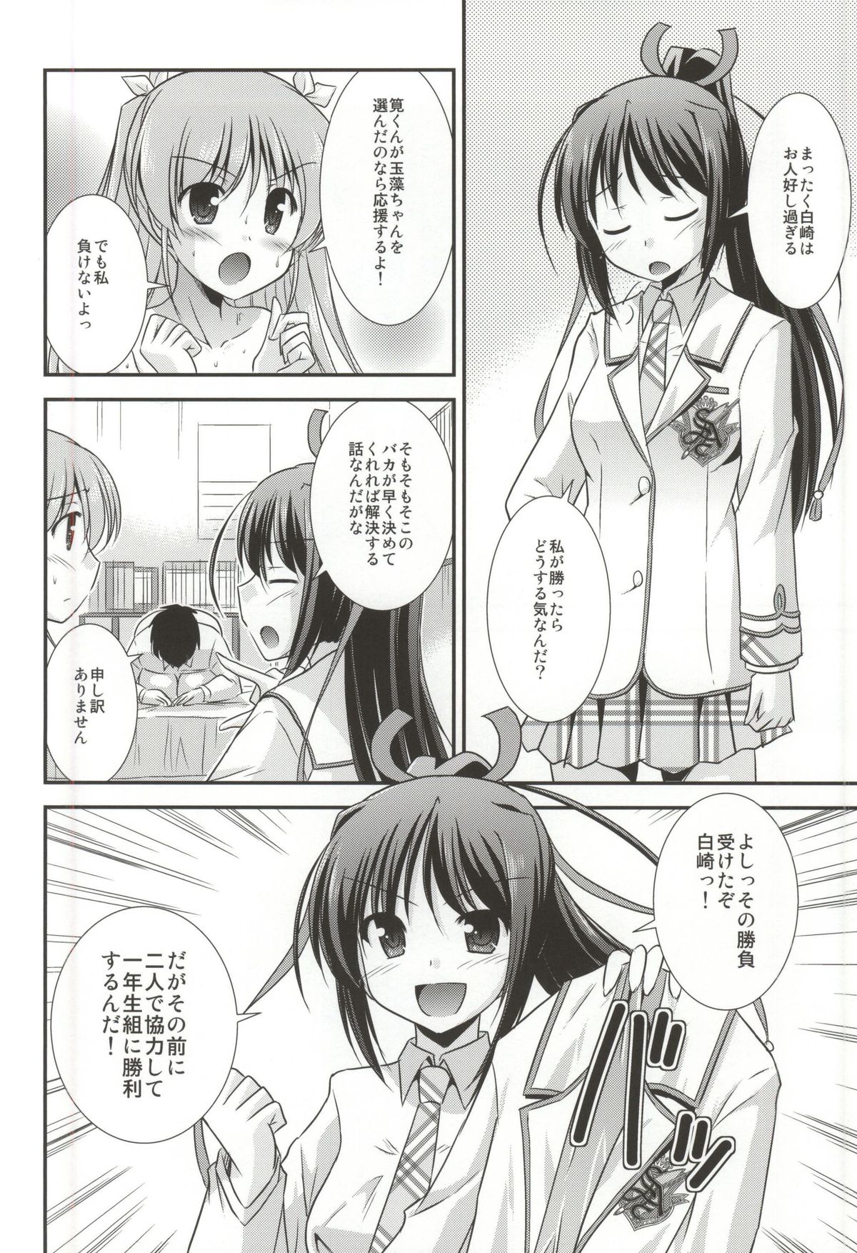 Zoku Hitsujikai no Yuuutsu page 9 full