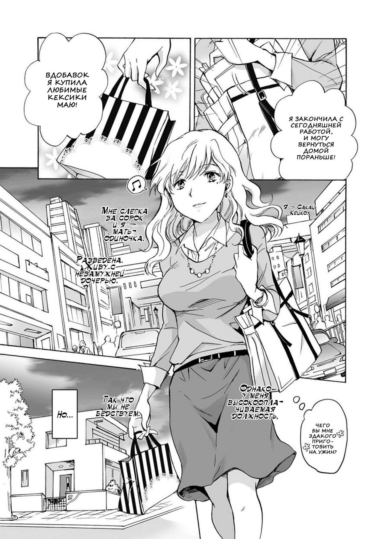 Musume no Kanojo | My Daughter's Girlfriend page 2 full