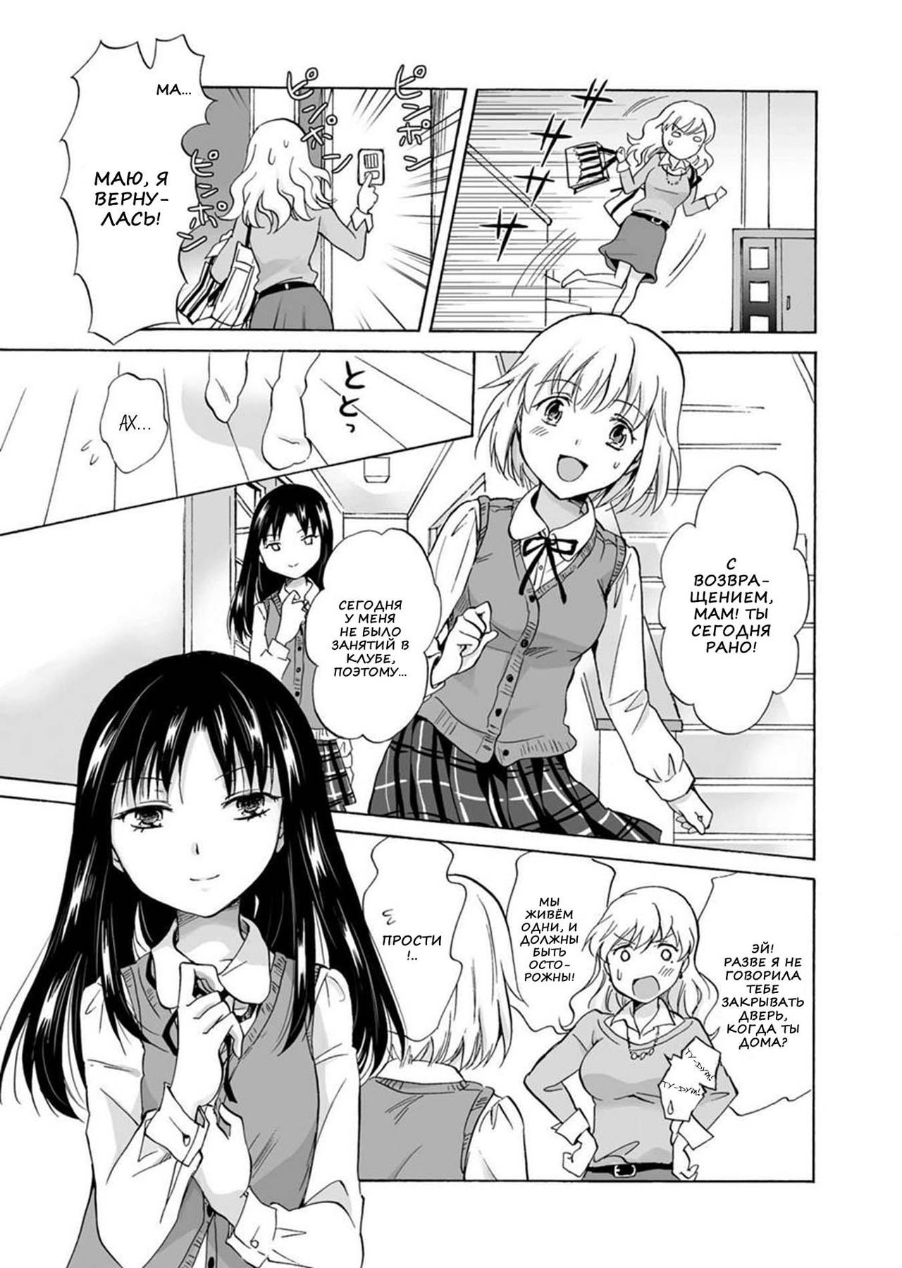 Musume no Kanojo | My Daughter's Girlfriend page 4 full