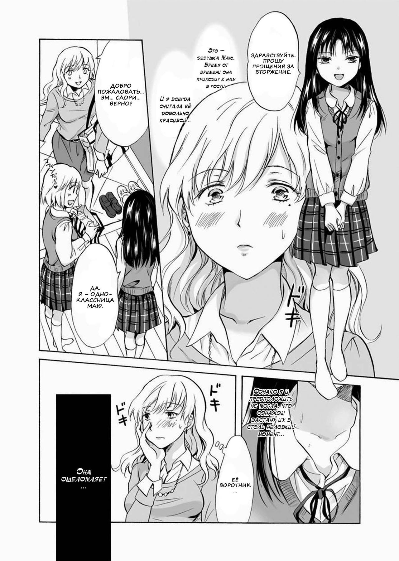 Musume no Kanojo | My Daughter's Girlfriend page 5 full