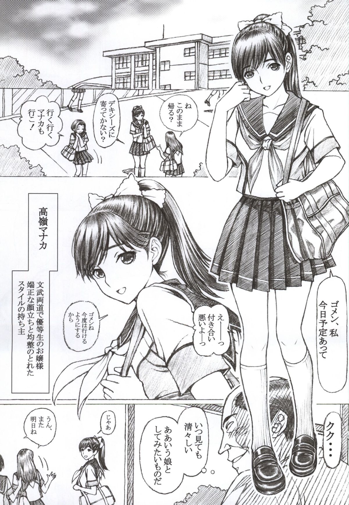 Gakkou no Sensei ga Love Plus no Manaka Ni no Joshikousei o Rape Shita! <Bangai Hen> page 2 full