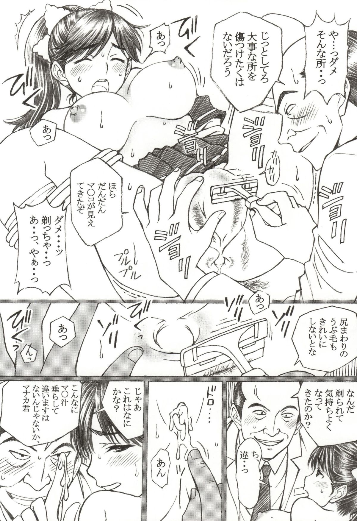 Gakkou no Sensei ga Love Plus no Manaka Ni no Joshikousei o Rape Shita! <Bangai Hen> page 9 full