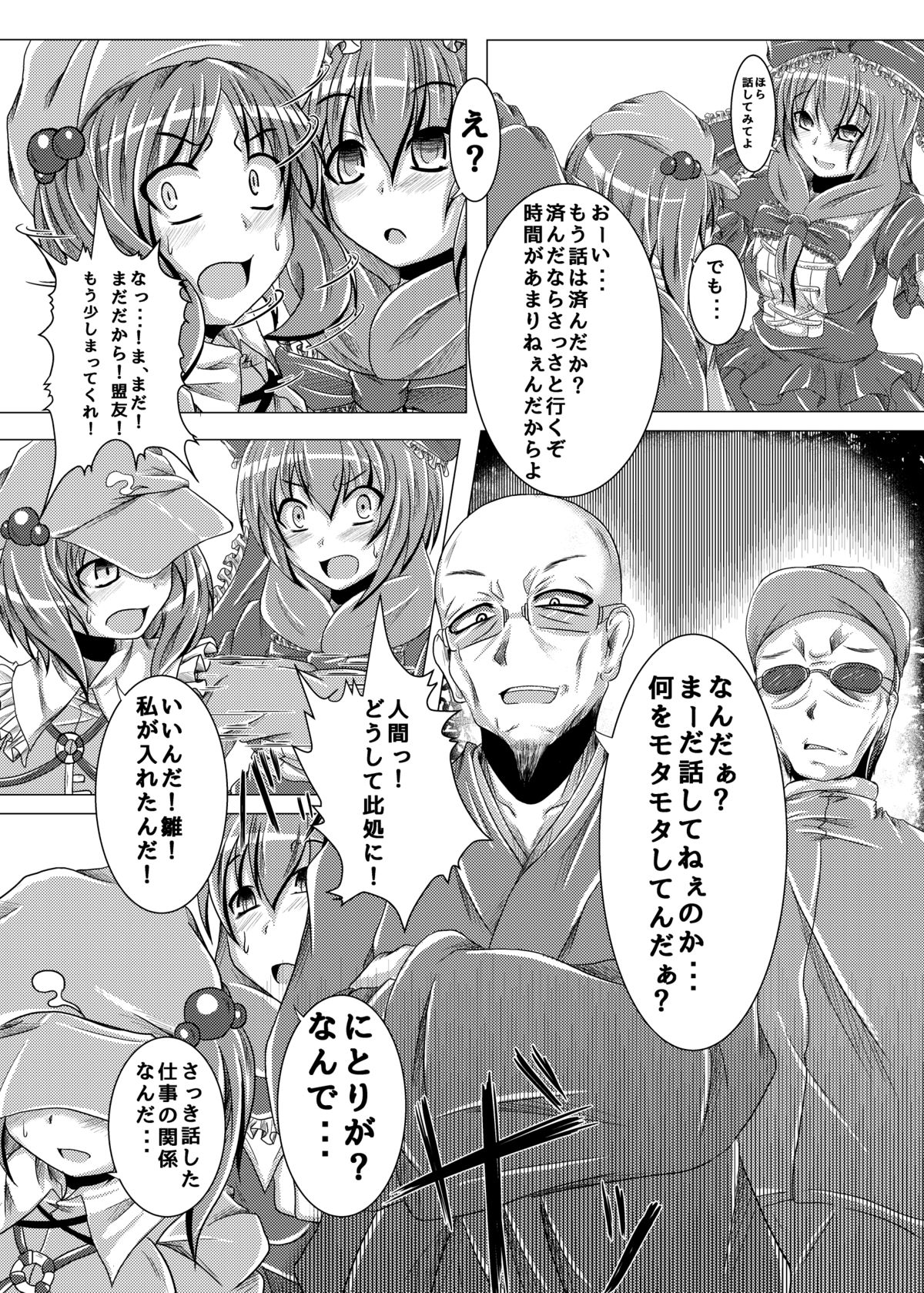 Ottototo Yakudaze page 5 full