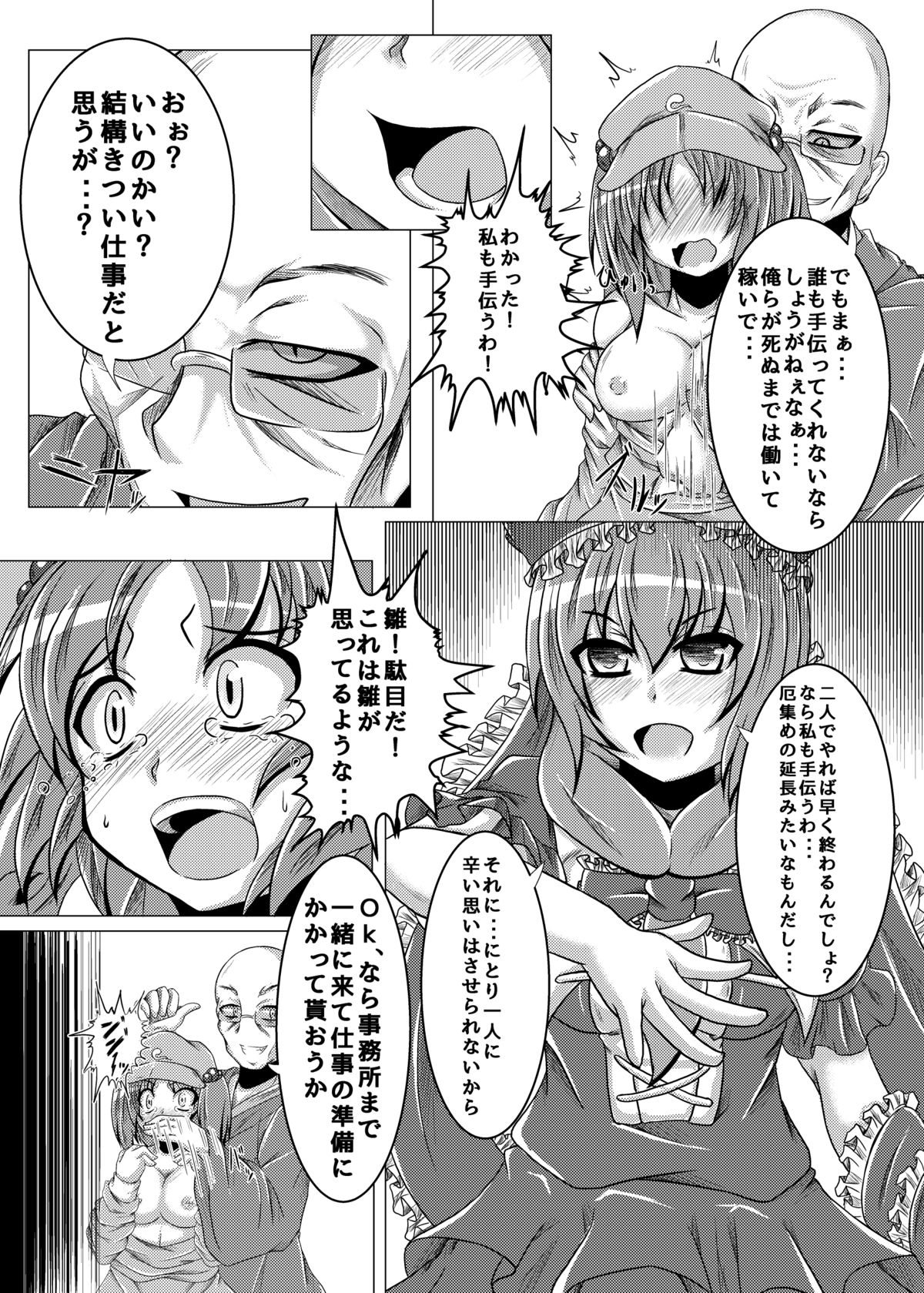 Ottototo Yakudaze page 7 full