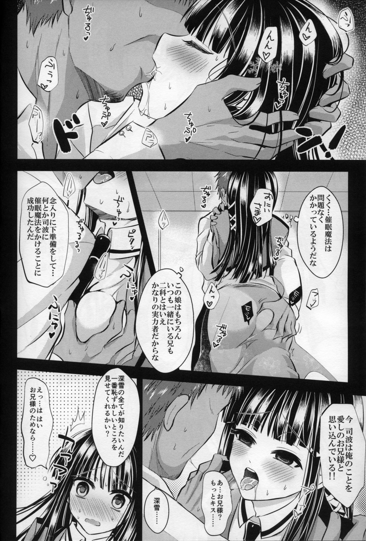 Miyuki-chan no Saimin Kyoushitsu page 6 full