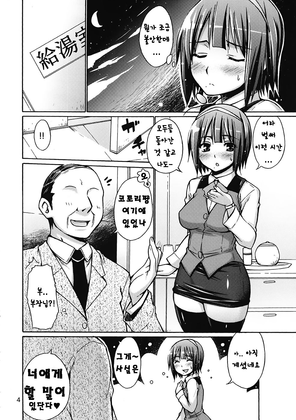 THE HIYOKO M@STER page 6 full
