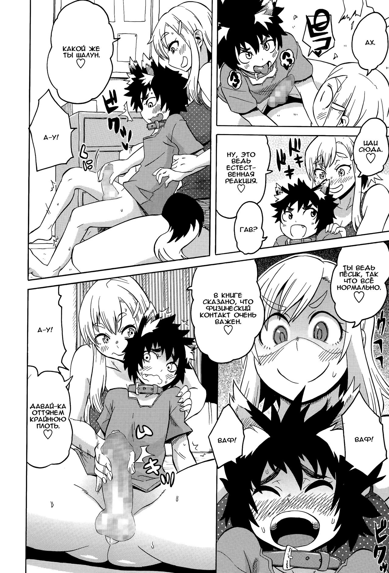 Hajimete no! Shota Pet Nyuumon page 6 full
