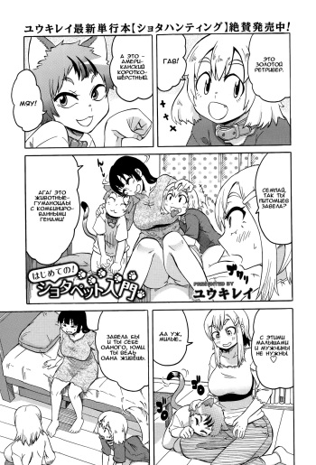 Hajimete no! Shota Pet Nyuumon cover