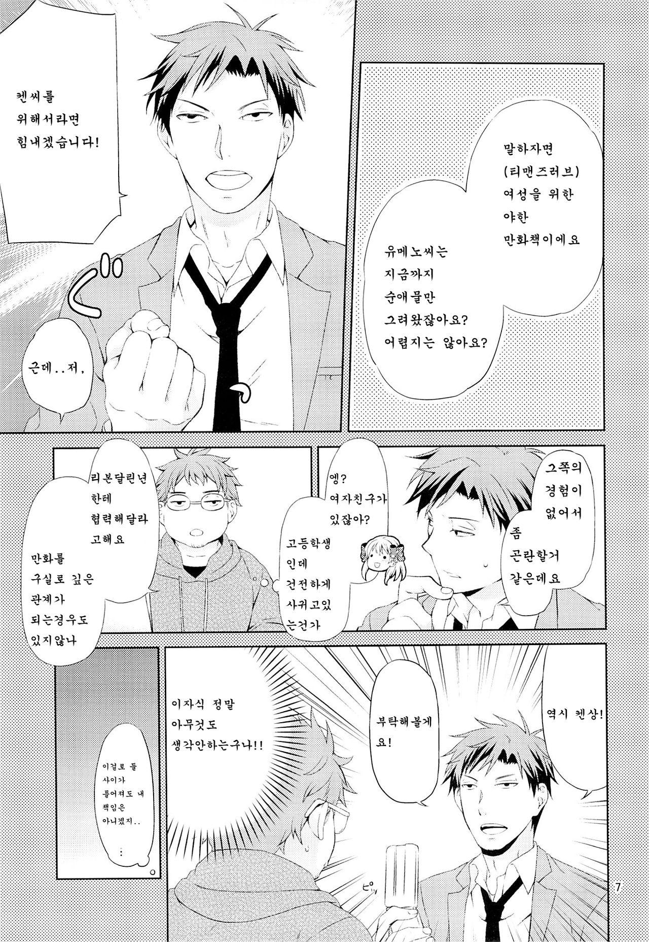 Kikan Shoujo Sakura-san page 5 full