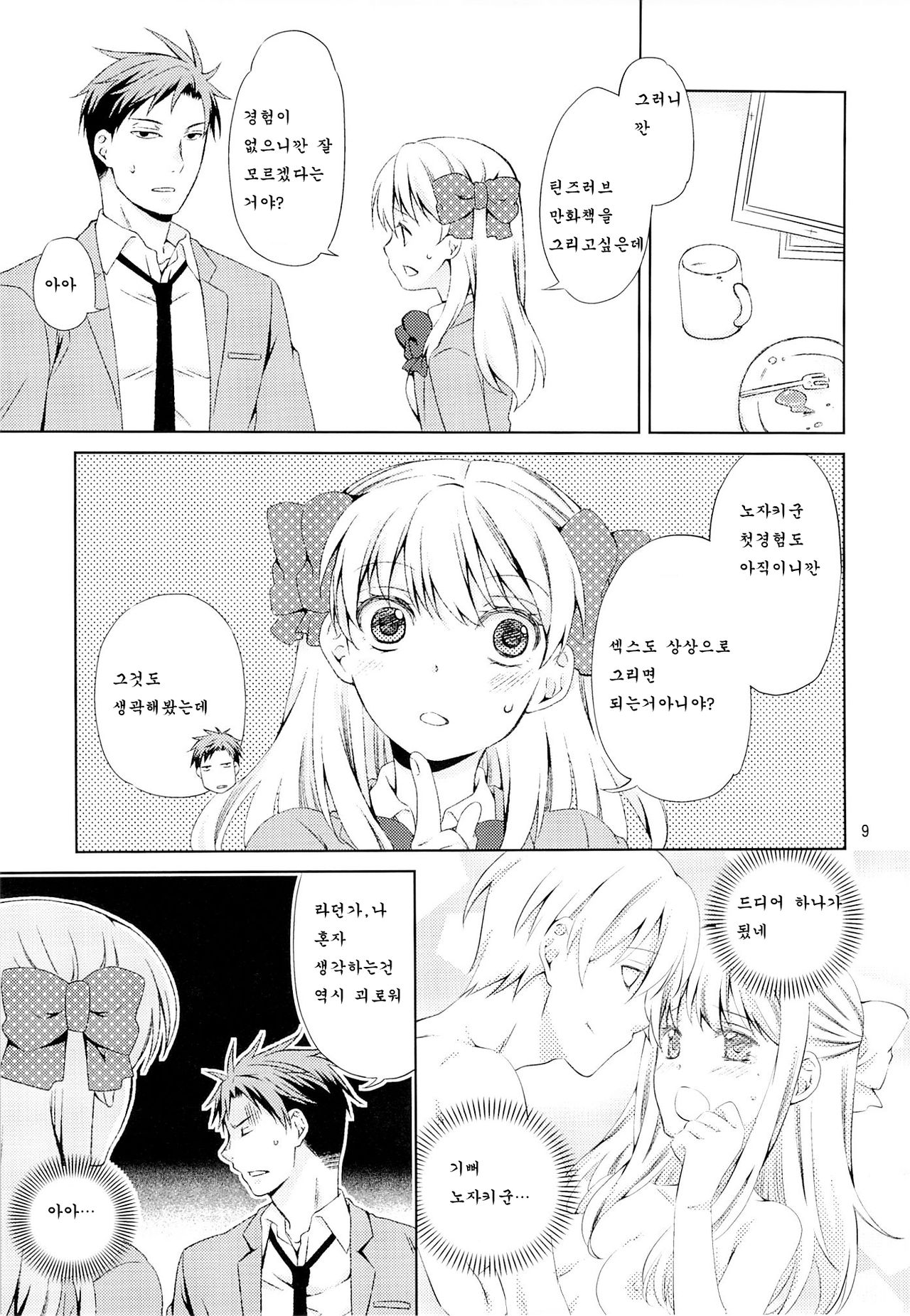 Kikan Shoujo Sakura-san page 7 full