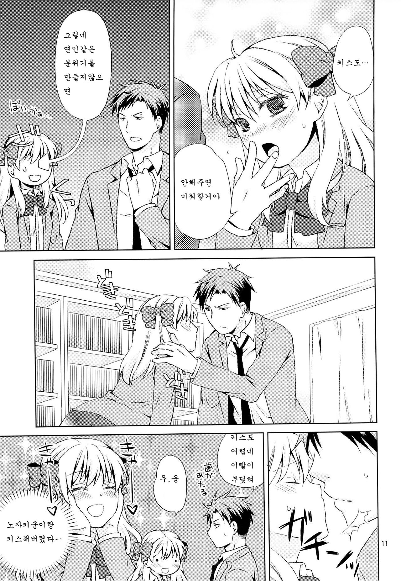 Kikan Shoujo Sakura-san page 9 full