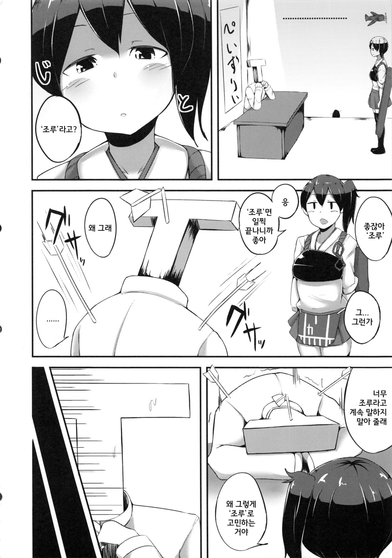 Kaga-san to Sourou Kaizen Training | 카가씨와 조루 개선 트레이닝 page 4 full