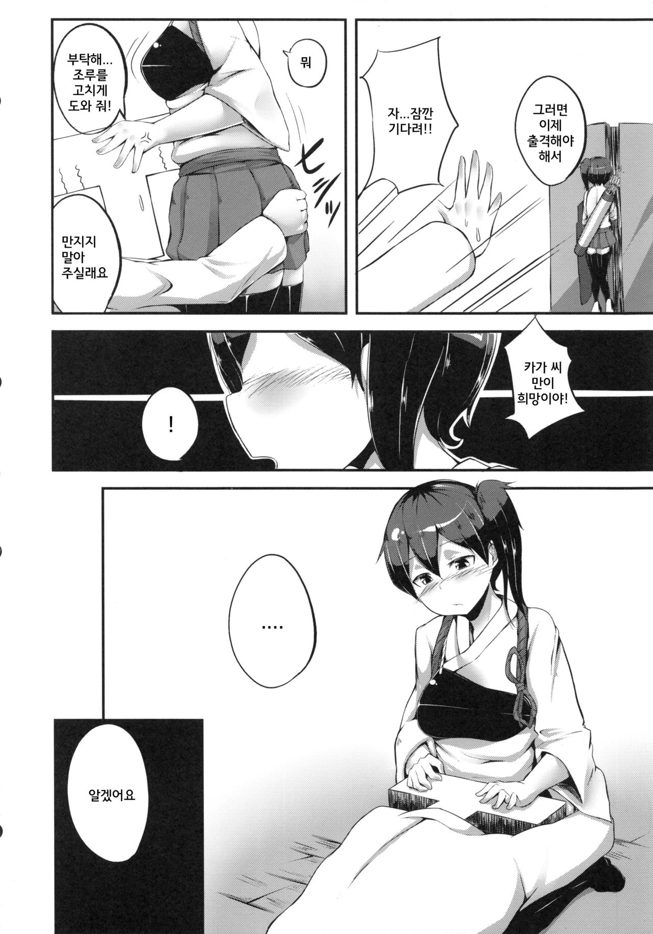 Kaga-san to Sourou Kaizen Training | 카가씨와 조루 개선 트레이닝 page 6 full