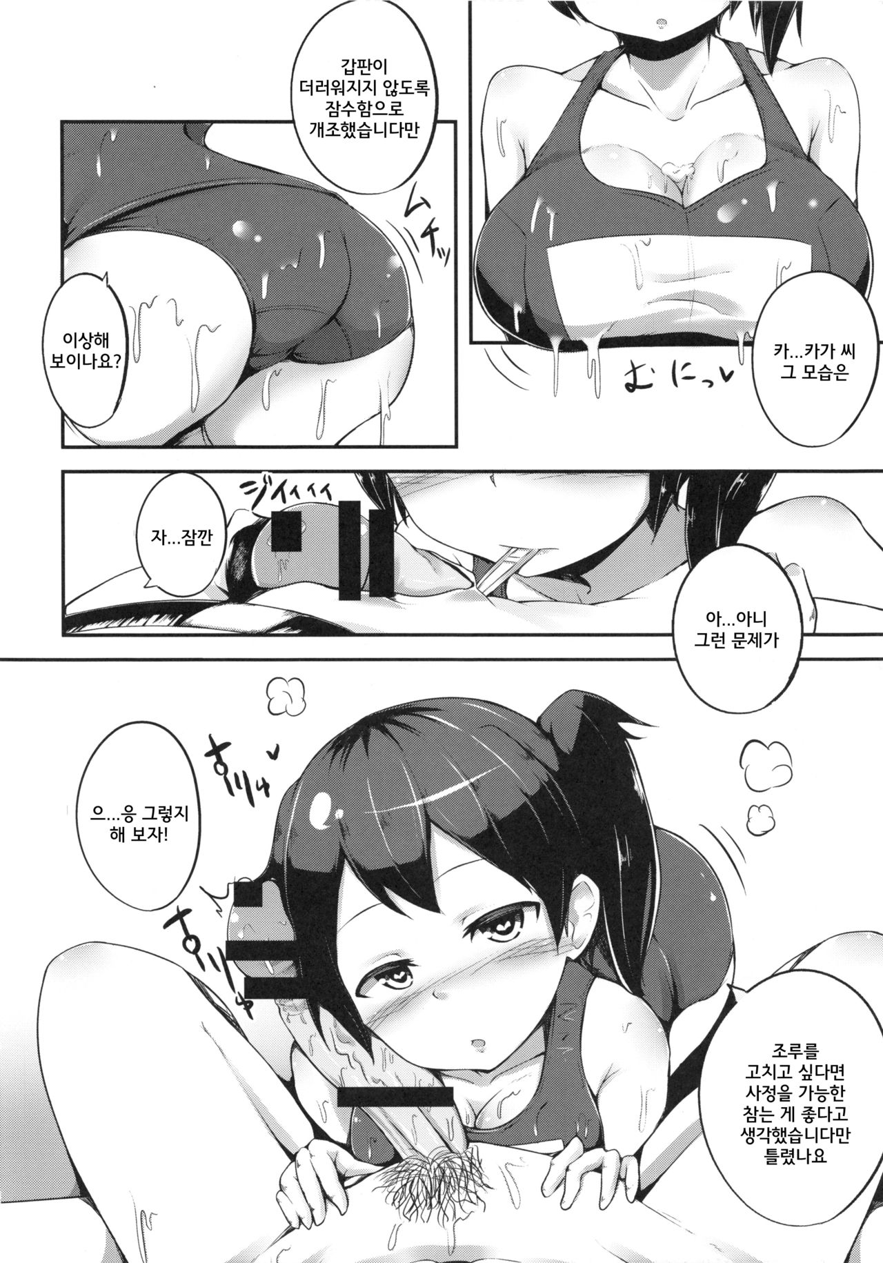 Kaga-san to Sourou Kaizen Training | 카가씨와 조루 개선 트레이닝 page 8 full