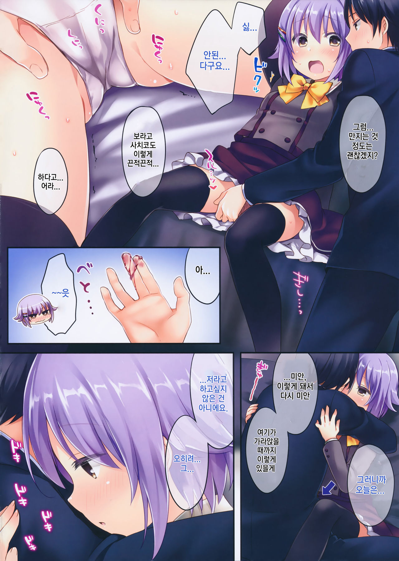 Kyou wa Ano Hi nandesukedo Yappari Surundesuka page 5 full