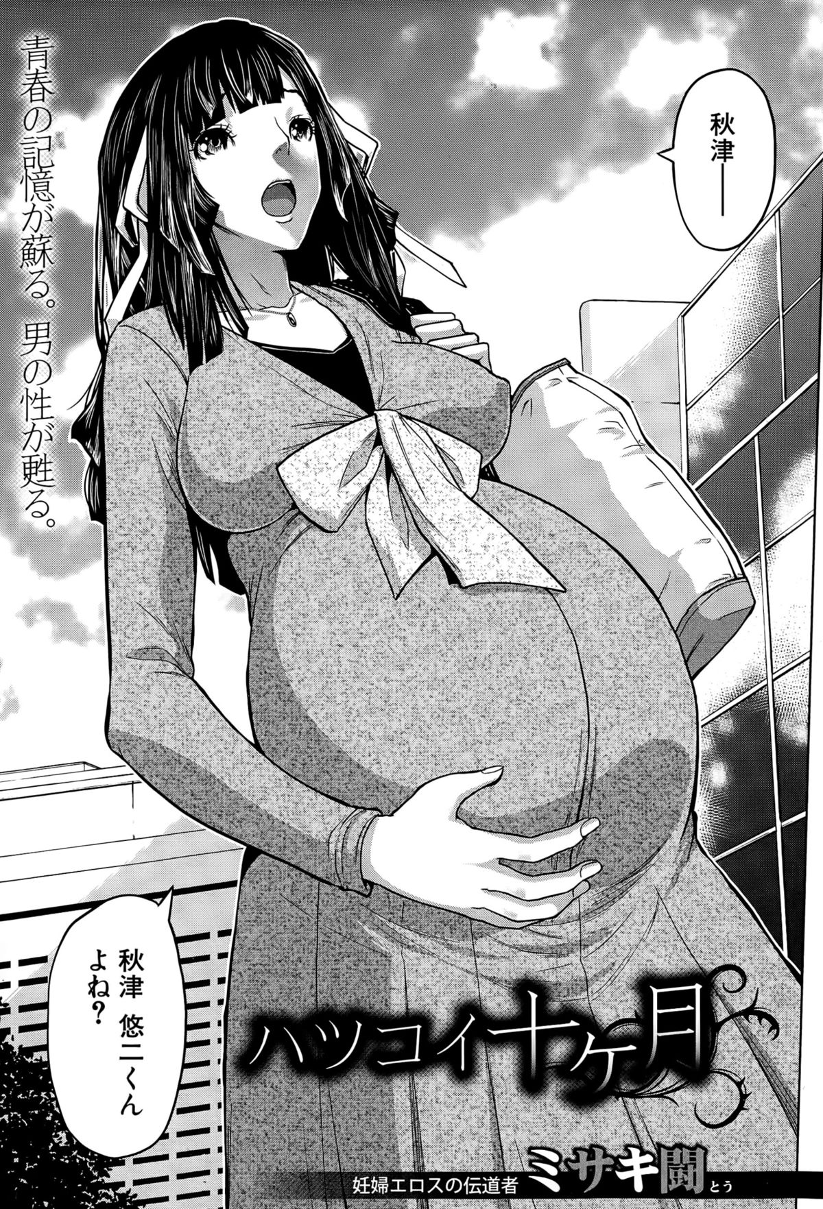 Hatsukoi Jikkagetsu page 3 full
