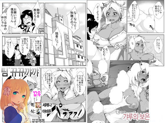 Gal no Ongaeshi | 갸루의 보은 page 1 full