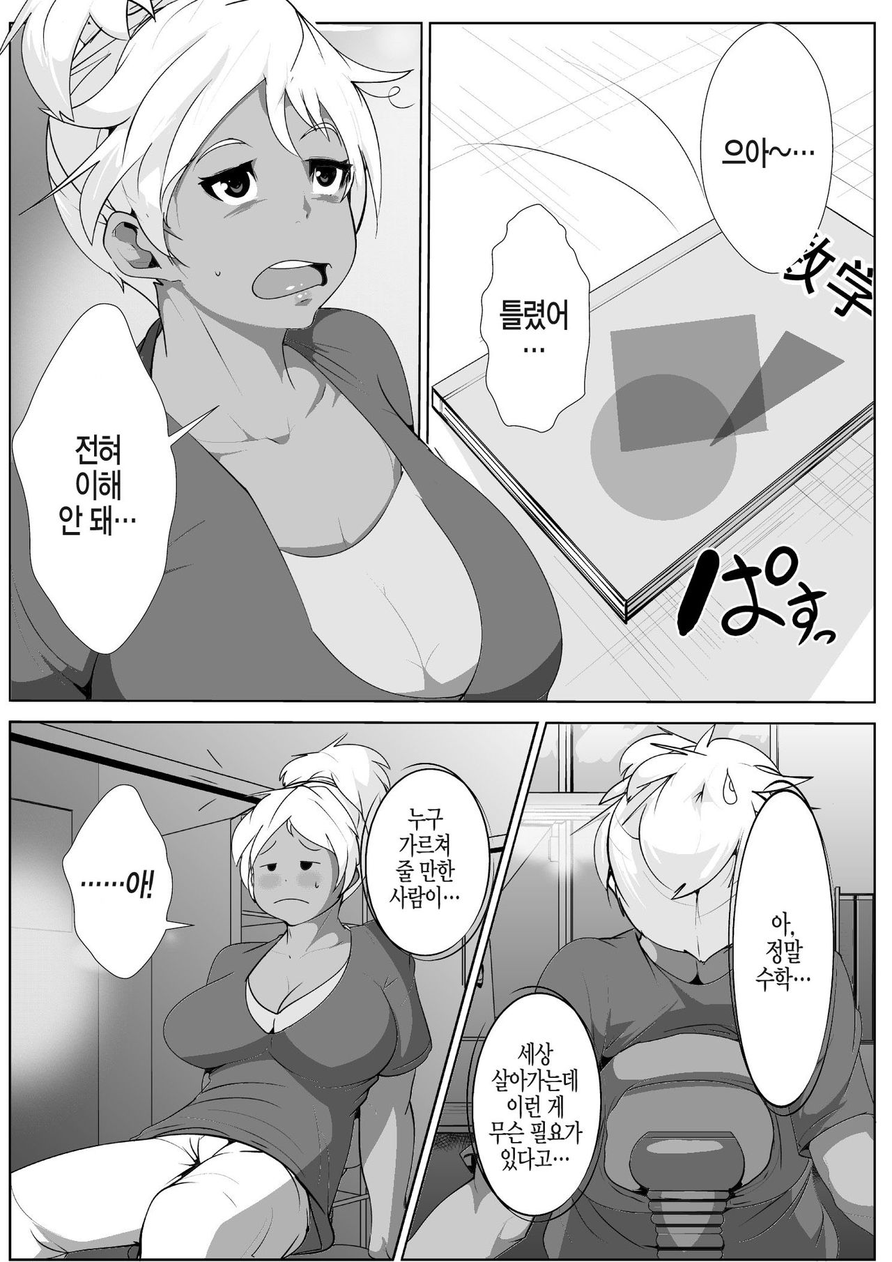 Gal no Ongaeshi | 갸루의 보은 page 3 full