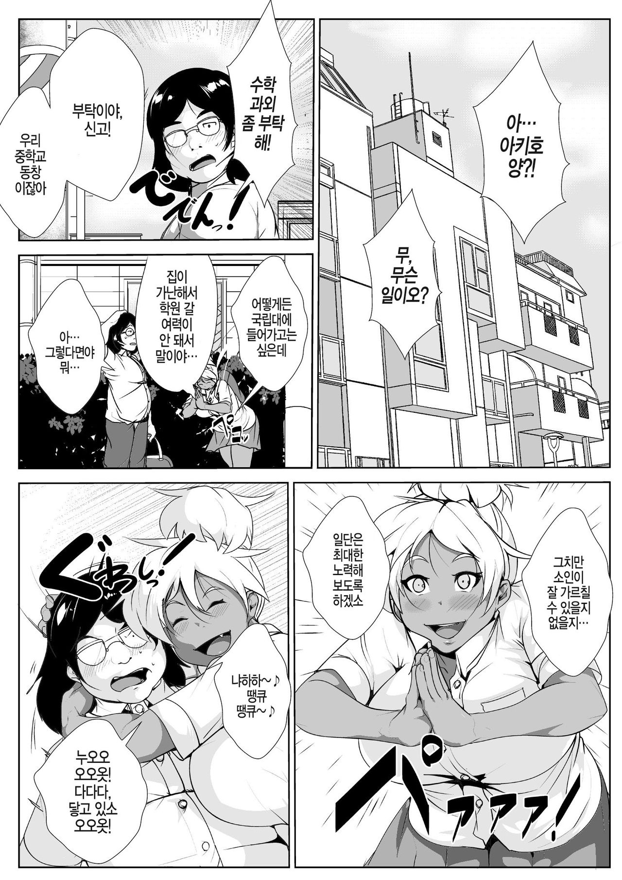 Gal no Ongaeshi | 갸루의 보은 page 4 full
