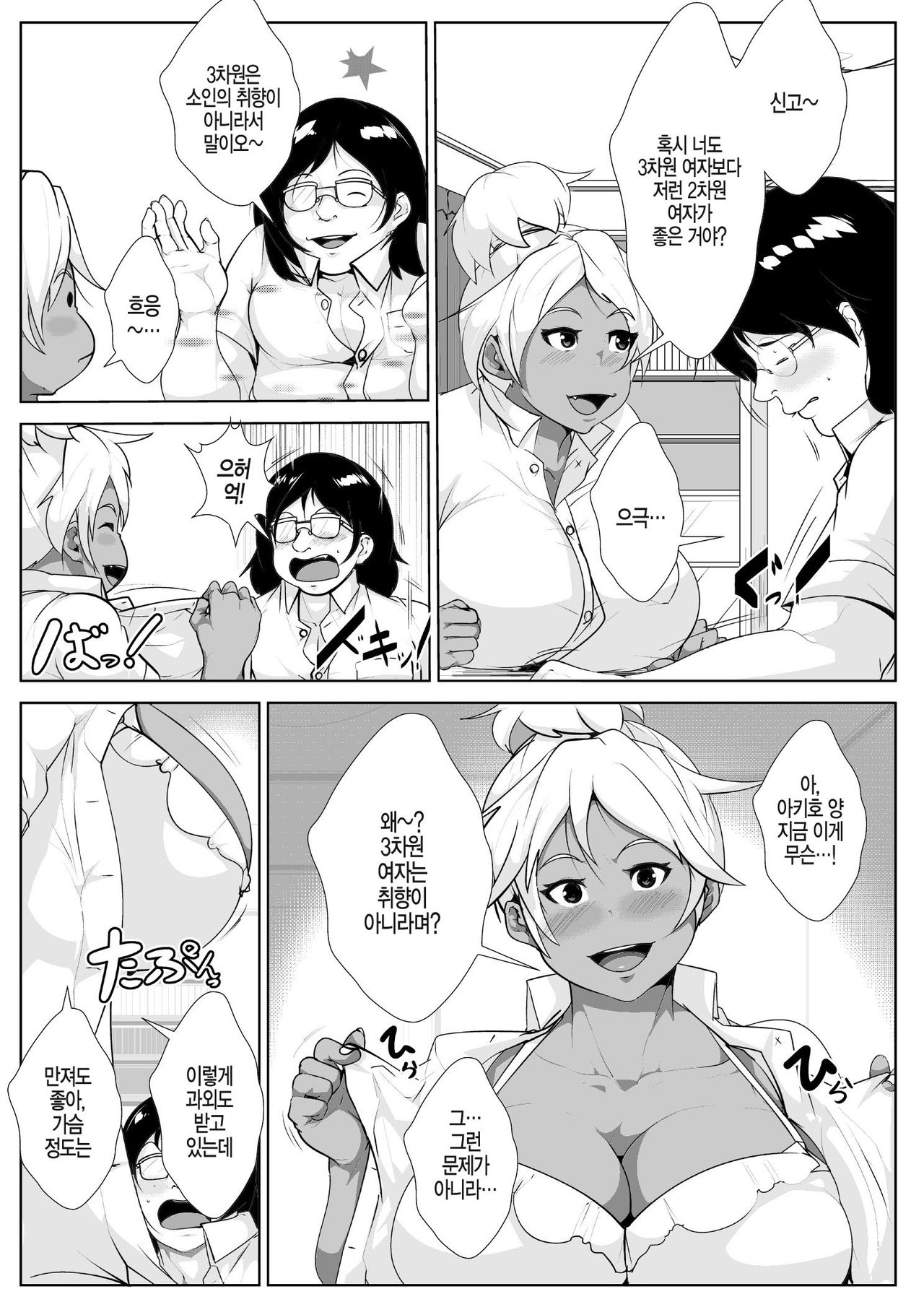 Gal no Ongaeshi | 갸루의 보은 page 6 full