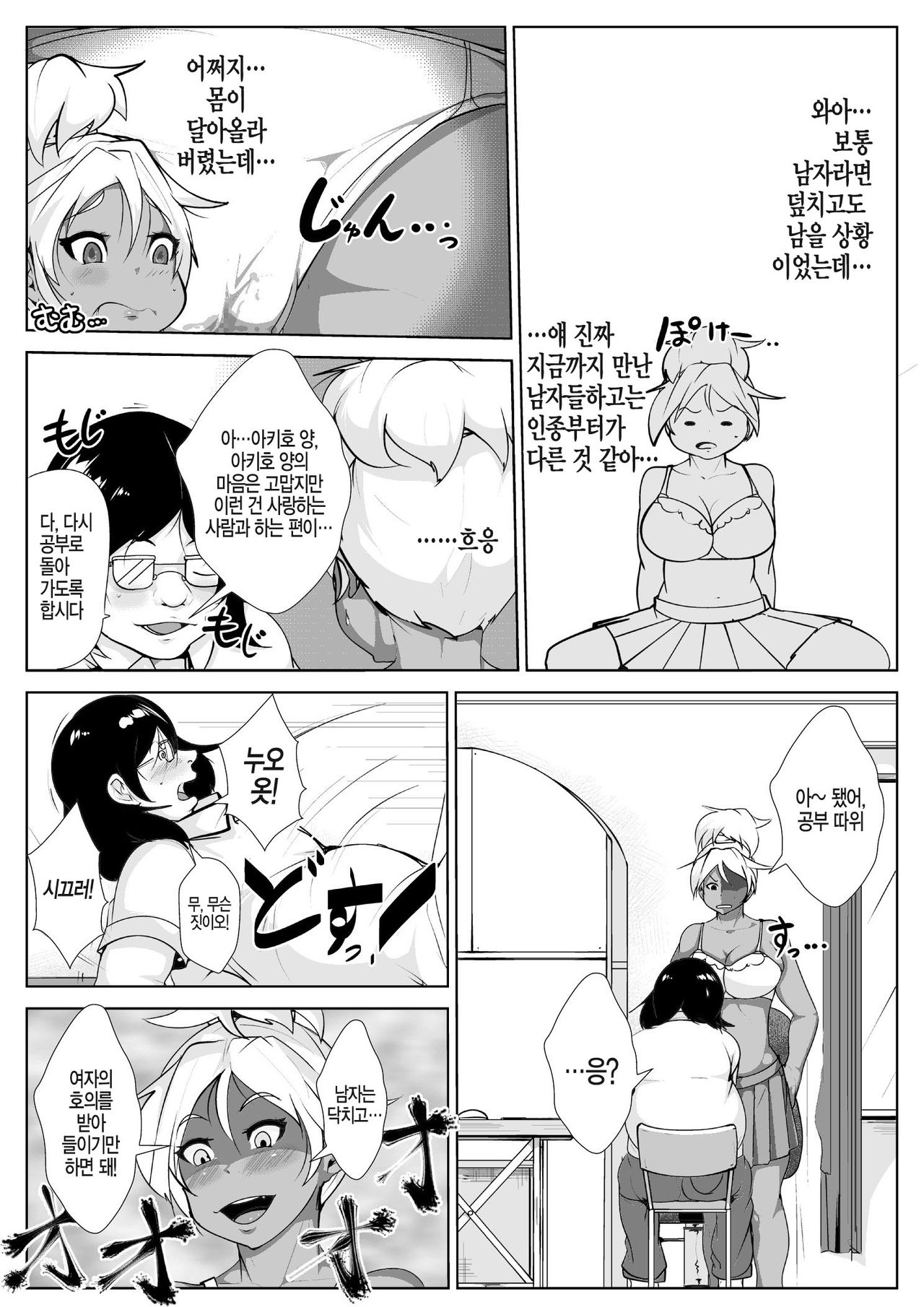 Gal no Ongaeshi | 갸루의 보은 page 8 full