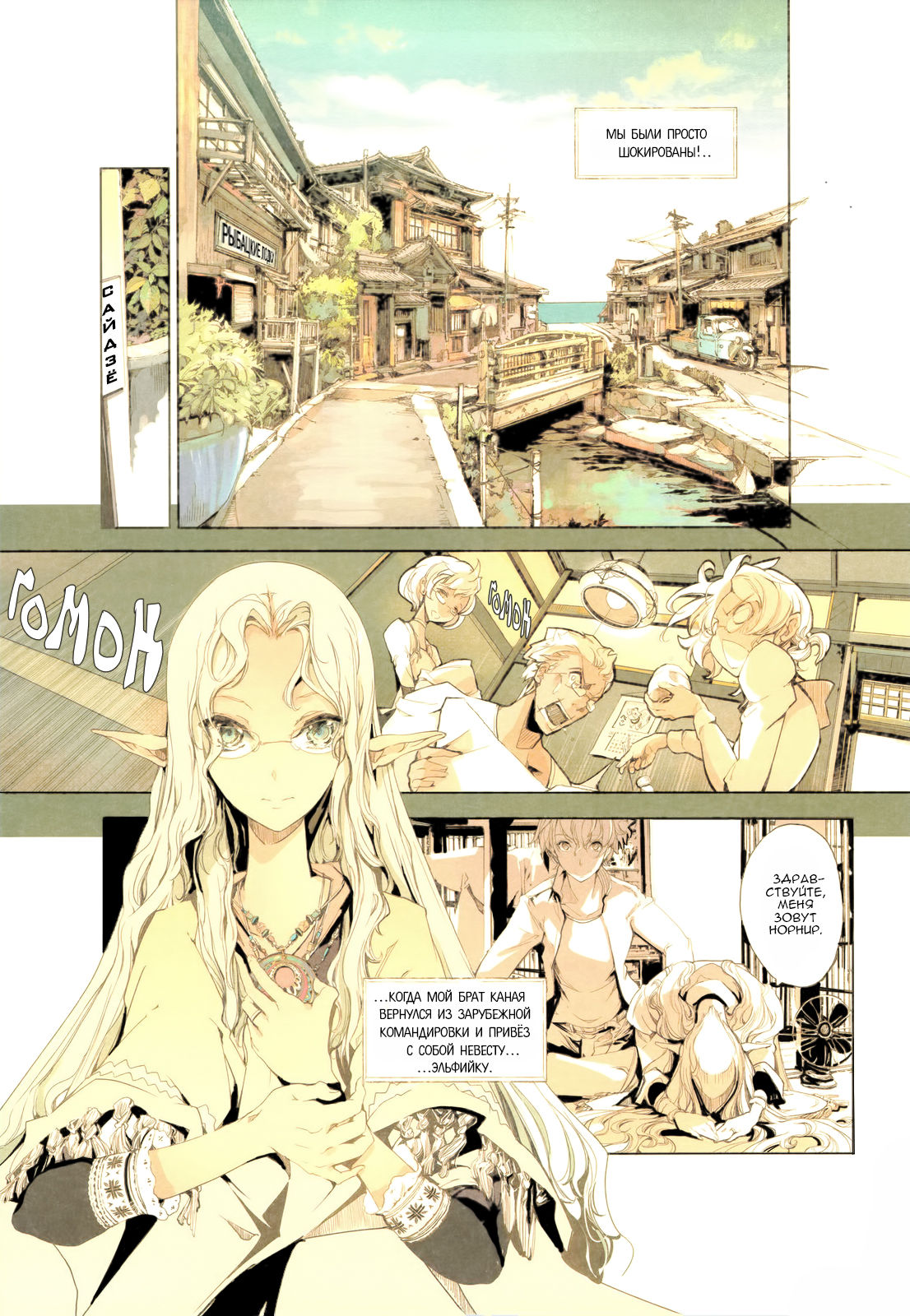 Elf no Yomeiri | Эльфийская невеста page 8 full