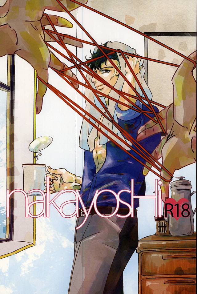 nakayosHi page 1 full