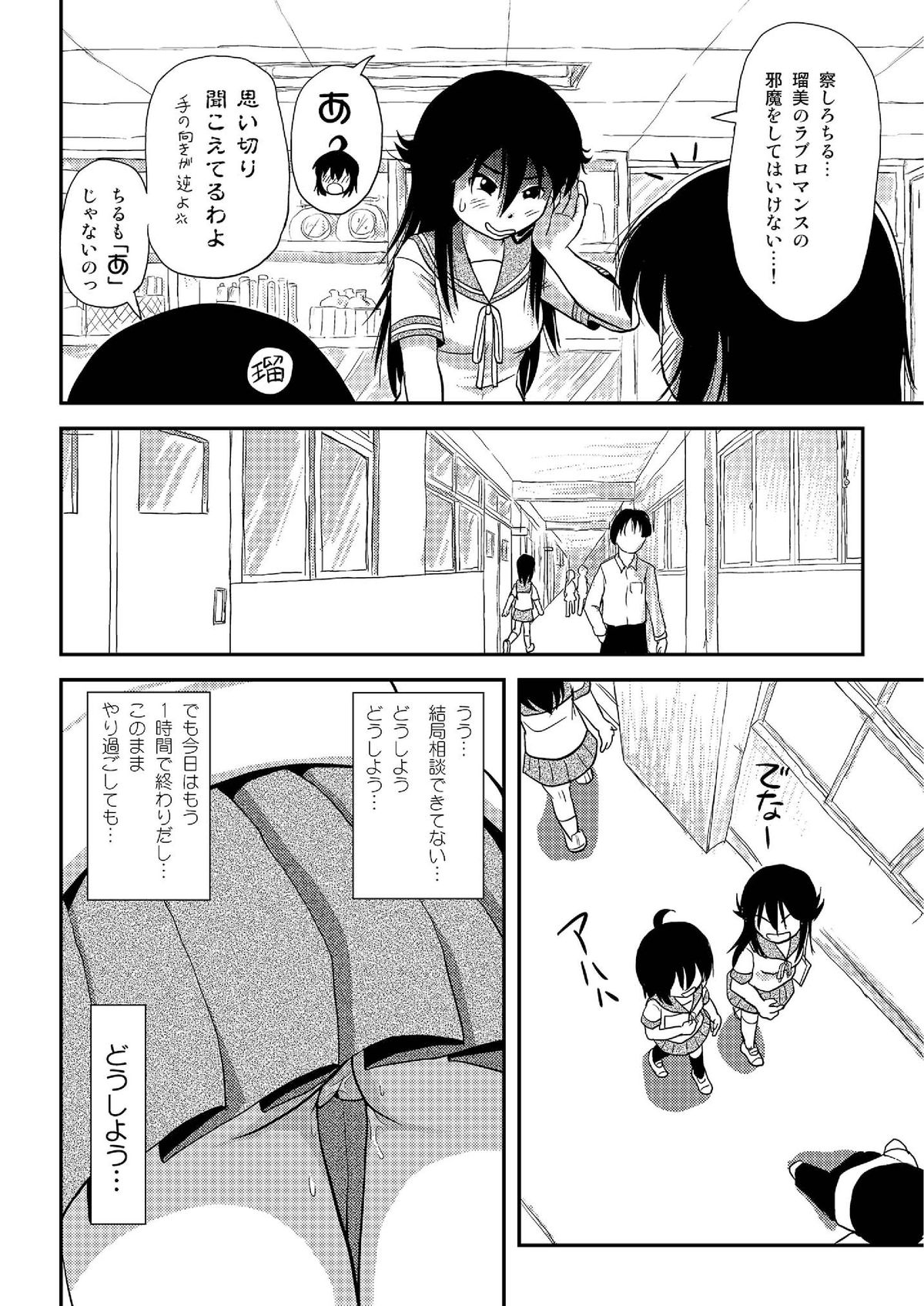 Chiru Roshutsu 8 page 5 full